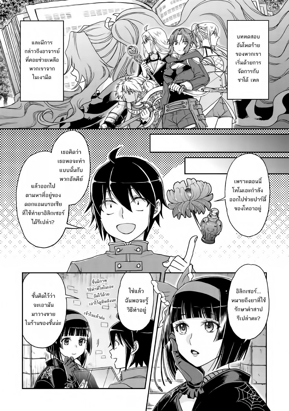 Tsuki ga Michibiku Isekai Douchuu 35-35