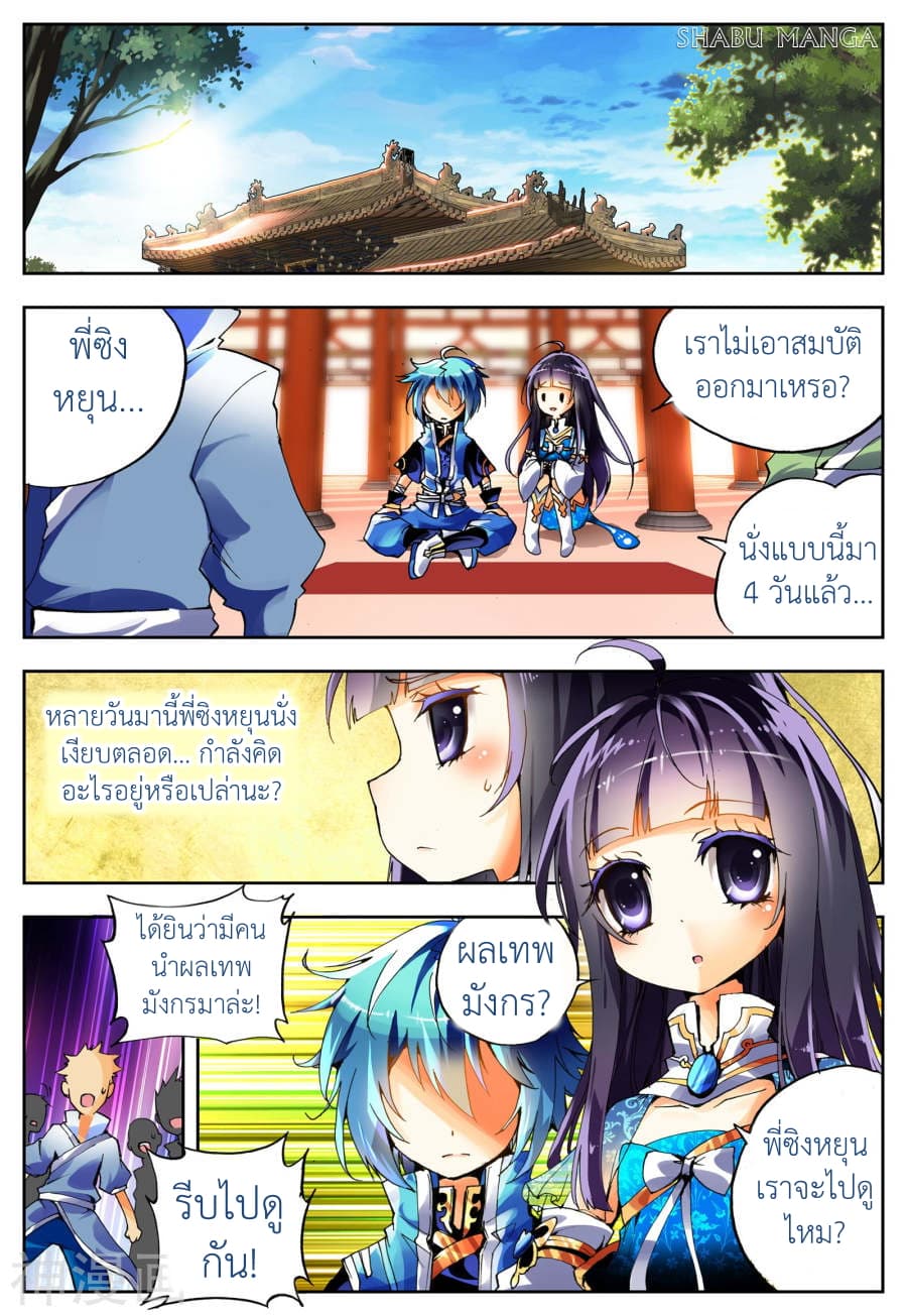X - Epoch of the Dragon ยุคสมัยแห่งมังกร 8.2-8.2