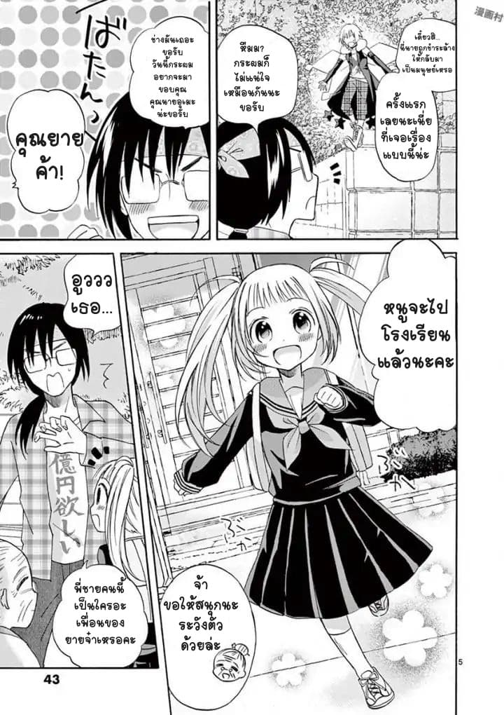 Can You Become A Magical Girl? ยายจ๋าเวทมนต์ 2-2