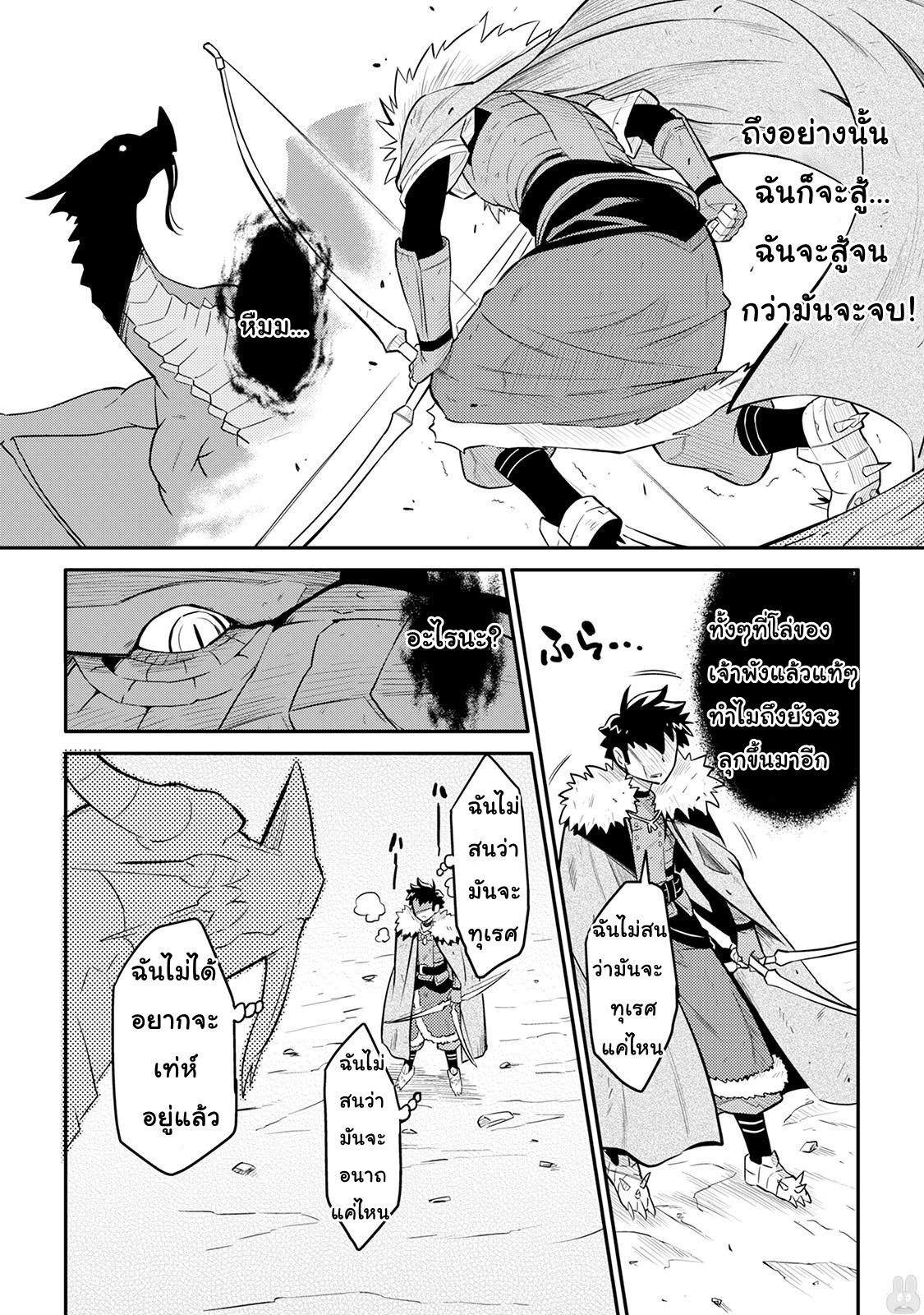 Toaru Ossan no VRMMO Katsudouki 29-29