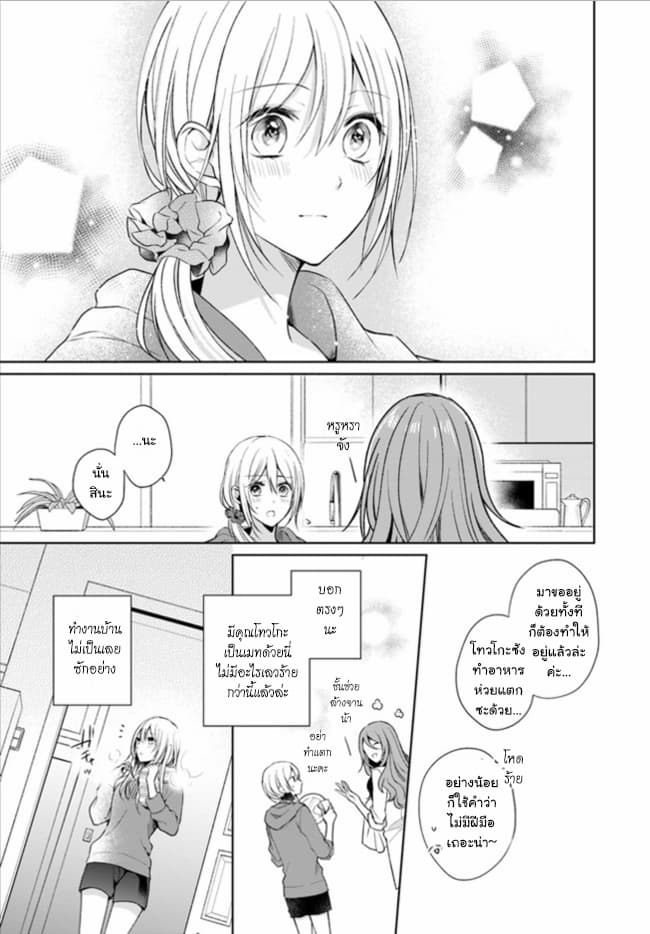 Touko-san wa Kaji ga Dekinai 1-1
