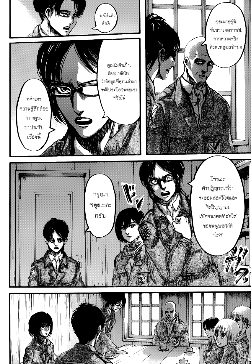 Attack on Titan 71-ผู้คอยเฝ้ามอง