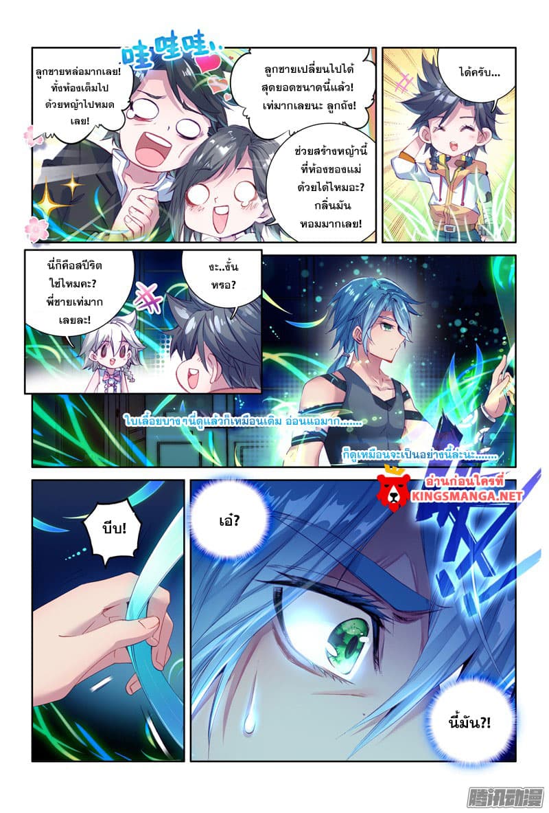 Douluo Dalu 3: The Legend of the Dragon King 11-ผสานจิตสปิริต