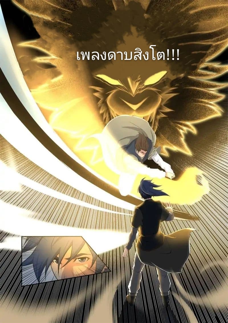 Heaven Defying Sword ดาบแห่งสวรรค์ 10-10