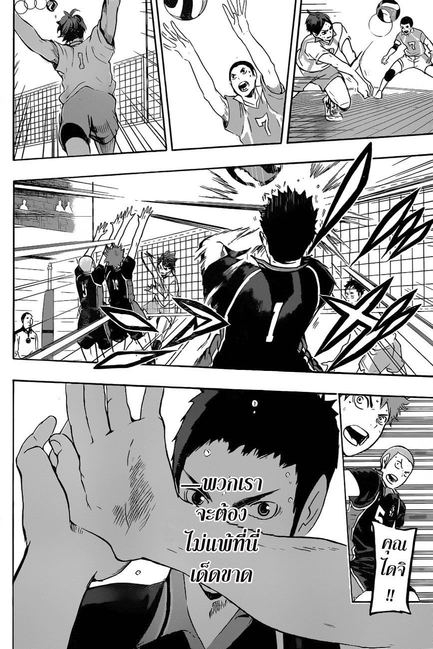 Haikyuu!! 65-กลับมา