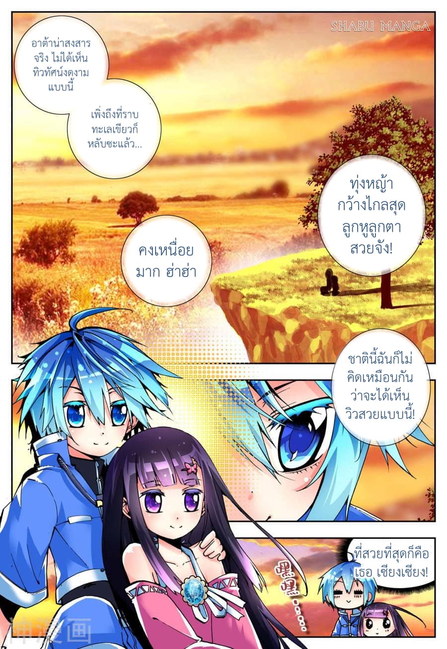 X - Epoch of the Dragon ยุคสมัยแห่งมังกร 5.1-5.1