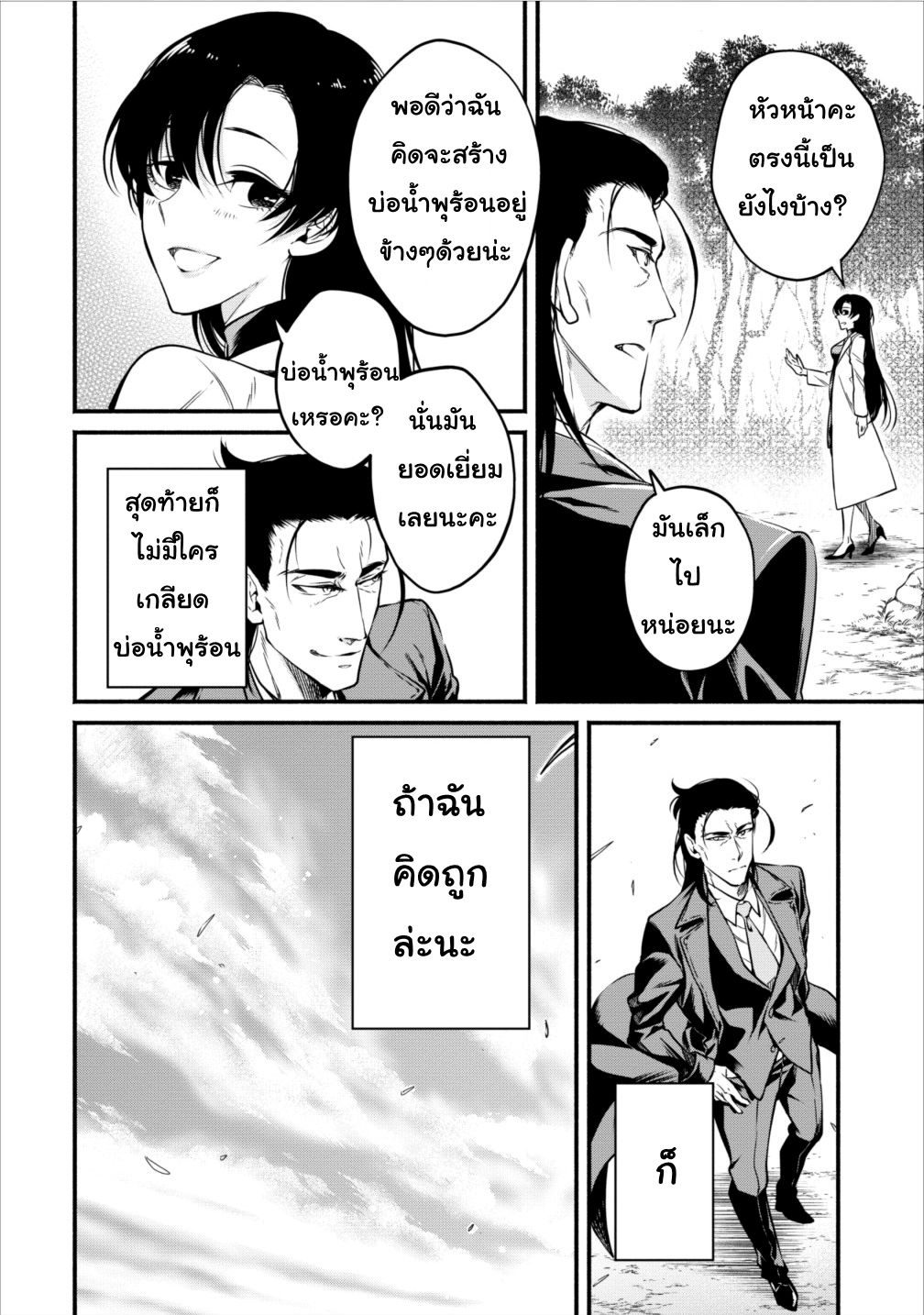 Maou-sama Retry! 7-7