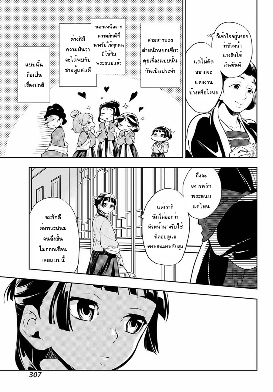 Kusuriya no Hitorigoto 16-น้ำผึ้ง ตอนแรก