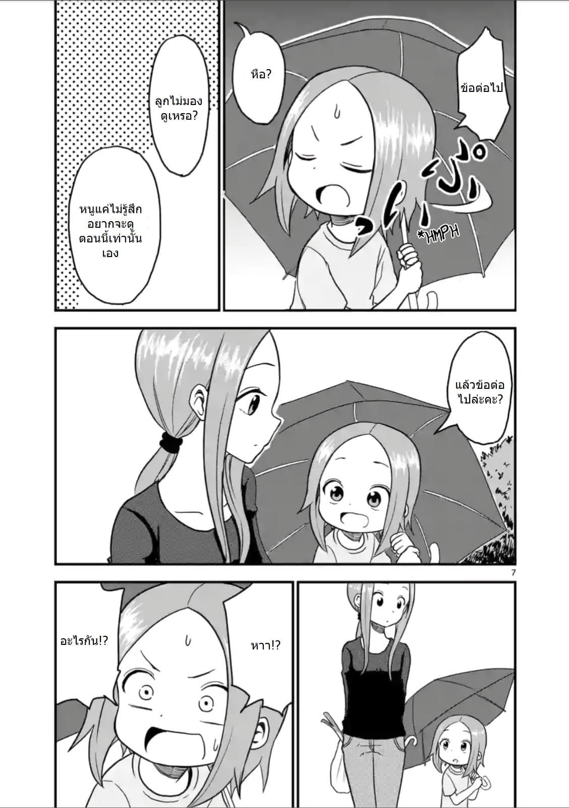 Karakai Jouzu no (Moto) Takagi-san 20-20