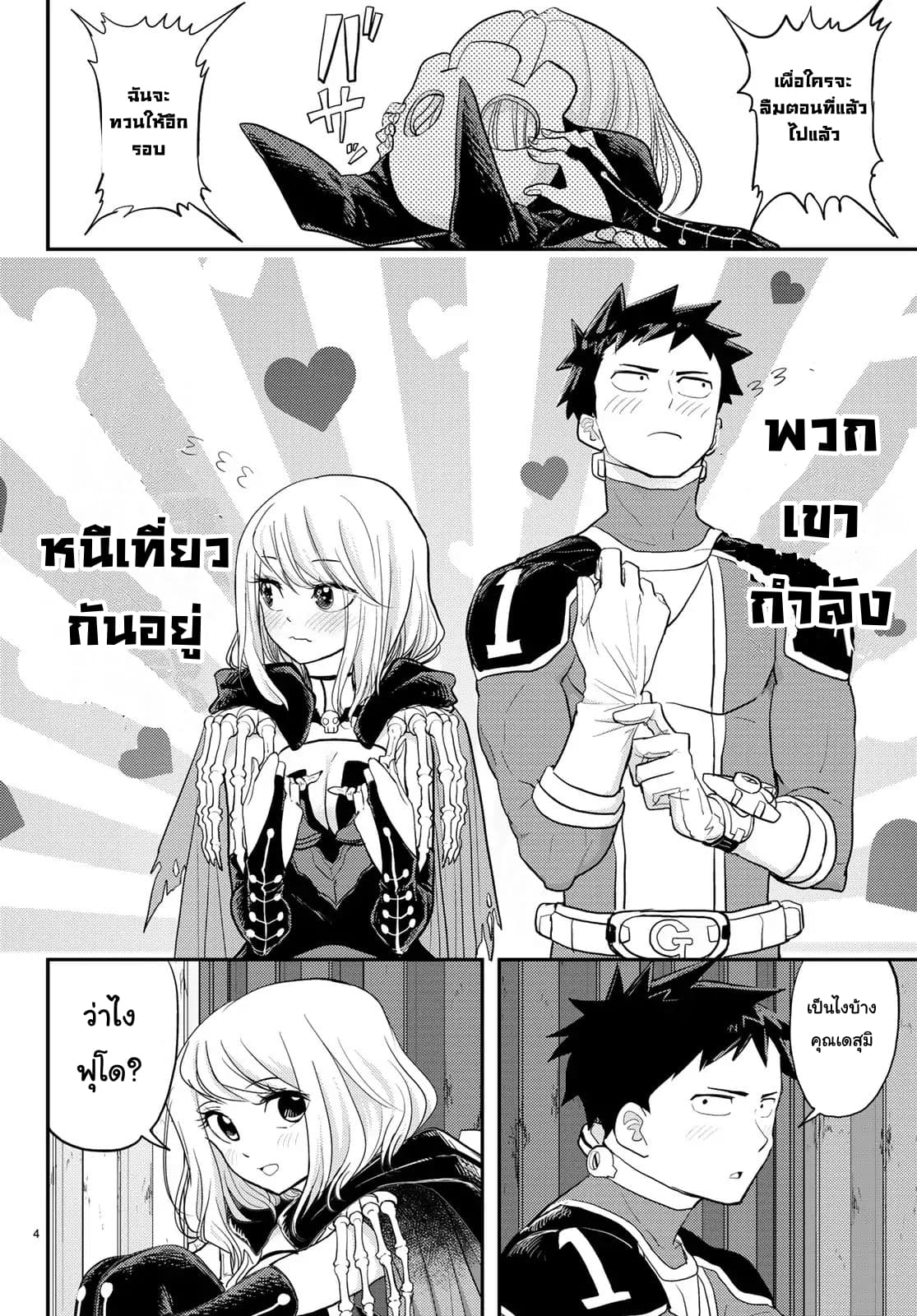 Love After World Domination 2-คุณมีแฟนรึเปล่า?