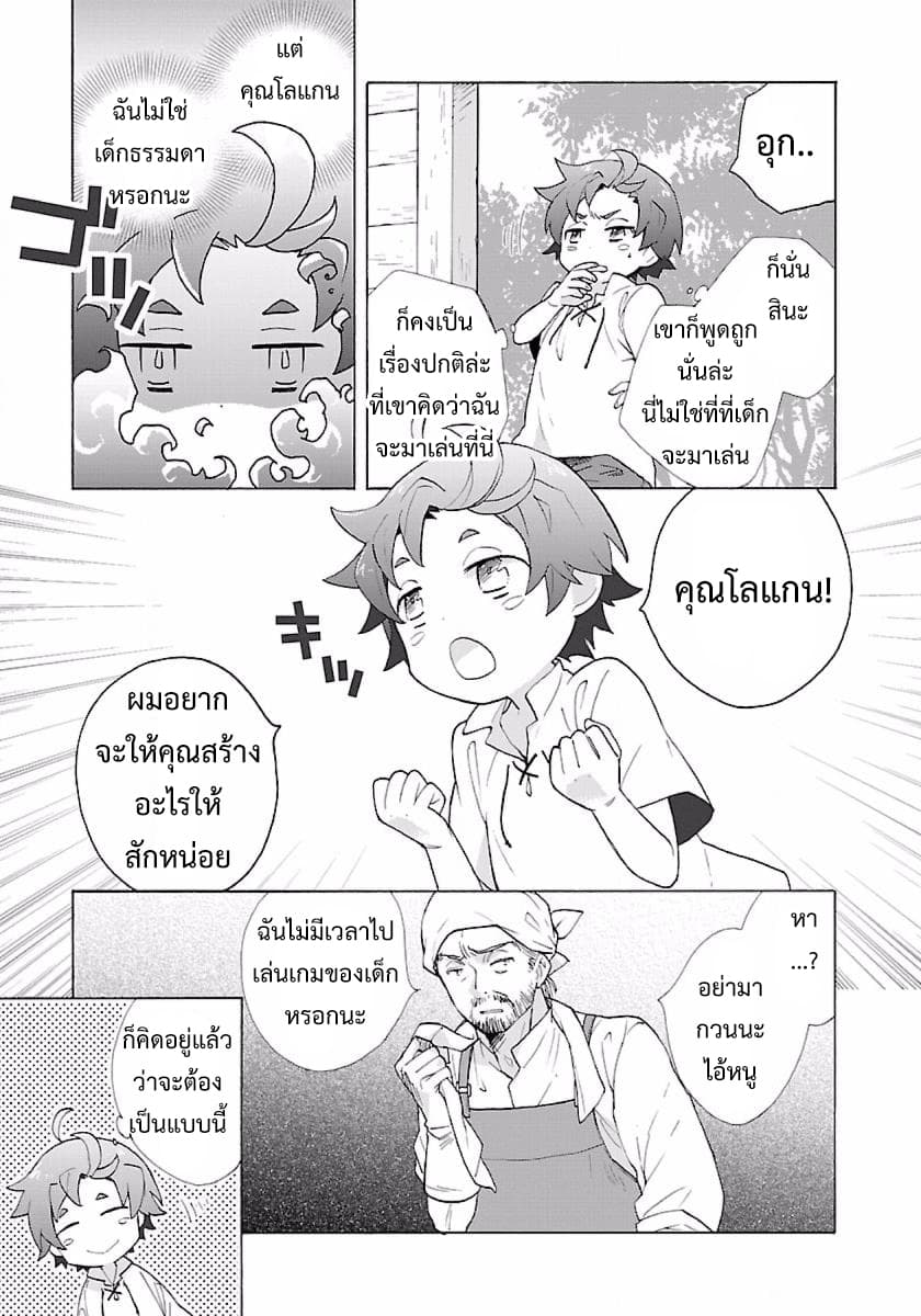 Tensei Shite Inaka de slowlife wo Okuritai 8-8