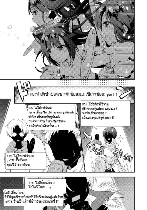 Nonbiri VRMMOki 5-มิสะจังก็เริ่มเล่น VRMMO แล้วล่ะ