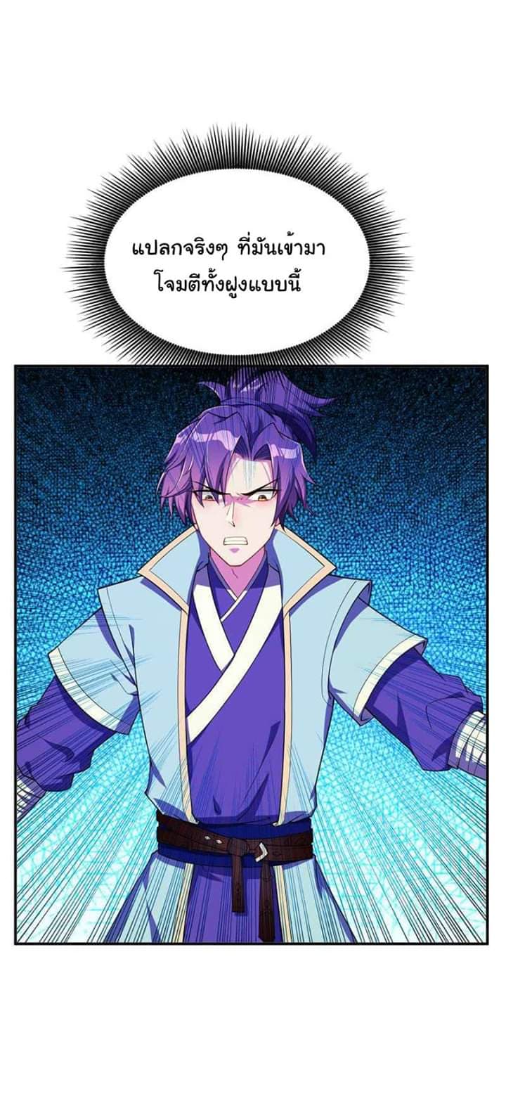 Rise of The Demon King รุ่งอรุณแห่งราชาปีศาจ 24-24