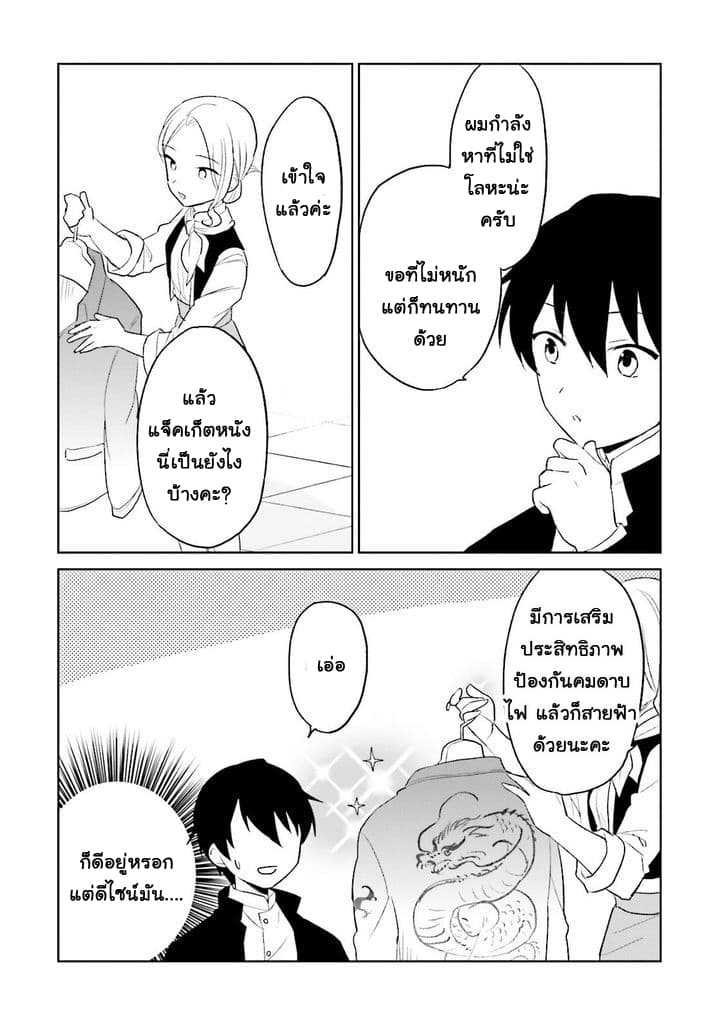 In Another World With My Smartphone ไปต่างโลกกับสมาร์ทโฟน 6-6