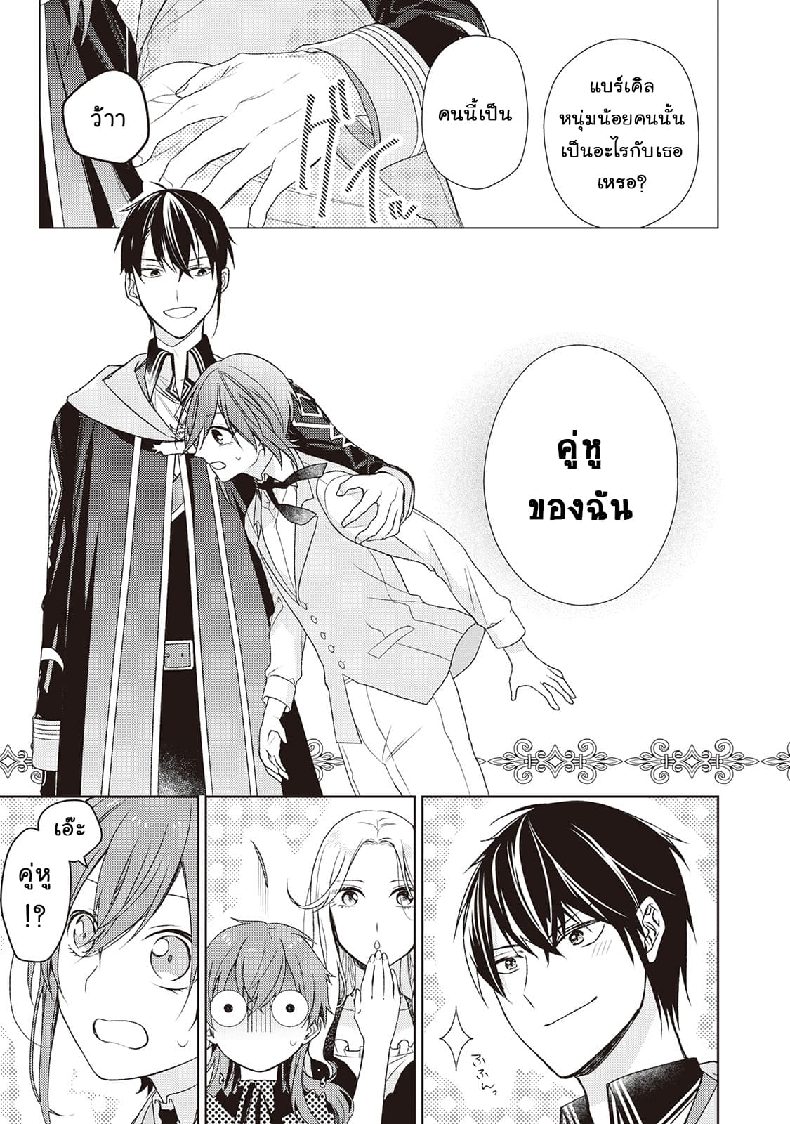 Wakeari Madoushi wa Shizuka ni Kurashitai 2-2