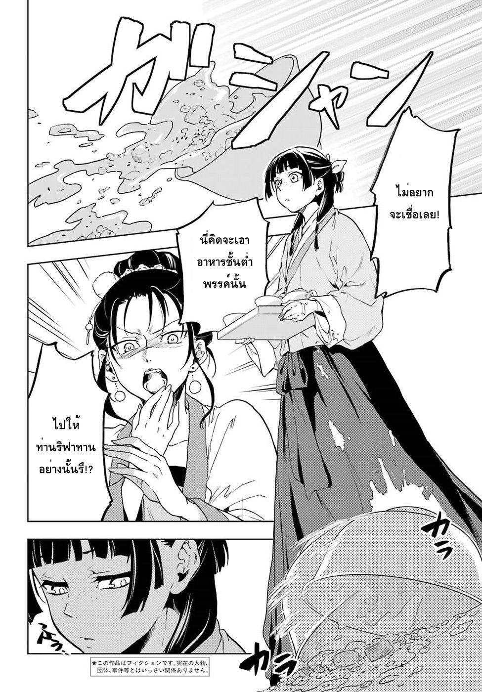 Kusuriya no Hitorigoto 5-พยาบาล