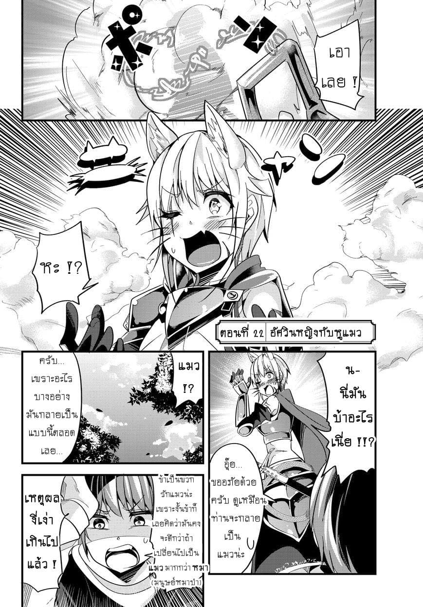 Ima Made Ichido mo Onna Atsukaisareta koto ga nai Onna Kishi wo Onna Atsukai suru หน้าท้องคุณอัศวิน 22-22