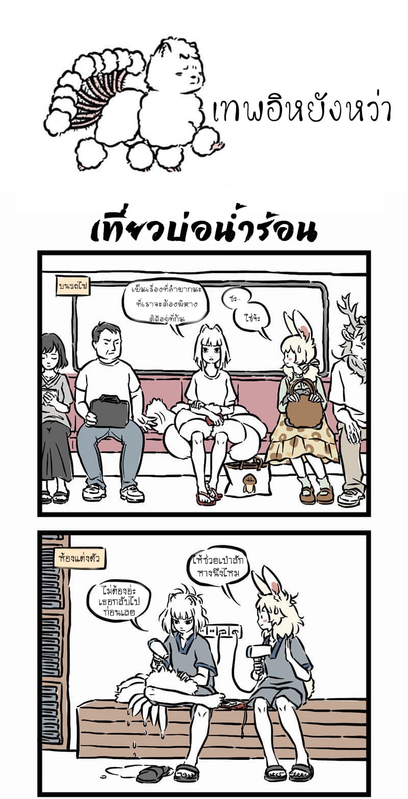 Non-Human วันๆของทั่นเทพ 2-หาง!!!