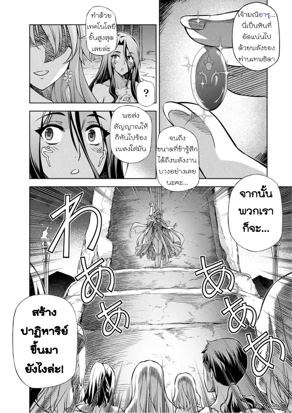 Ponkotsu megami no isekai sousei-roku เทพธิดาเพี้ยน เปลี่ยนโลก 4-การปฏิวัติของมันสมอง