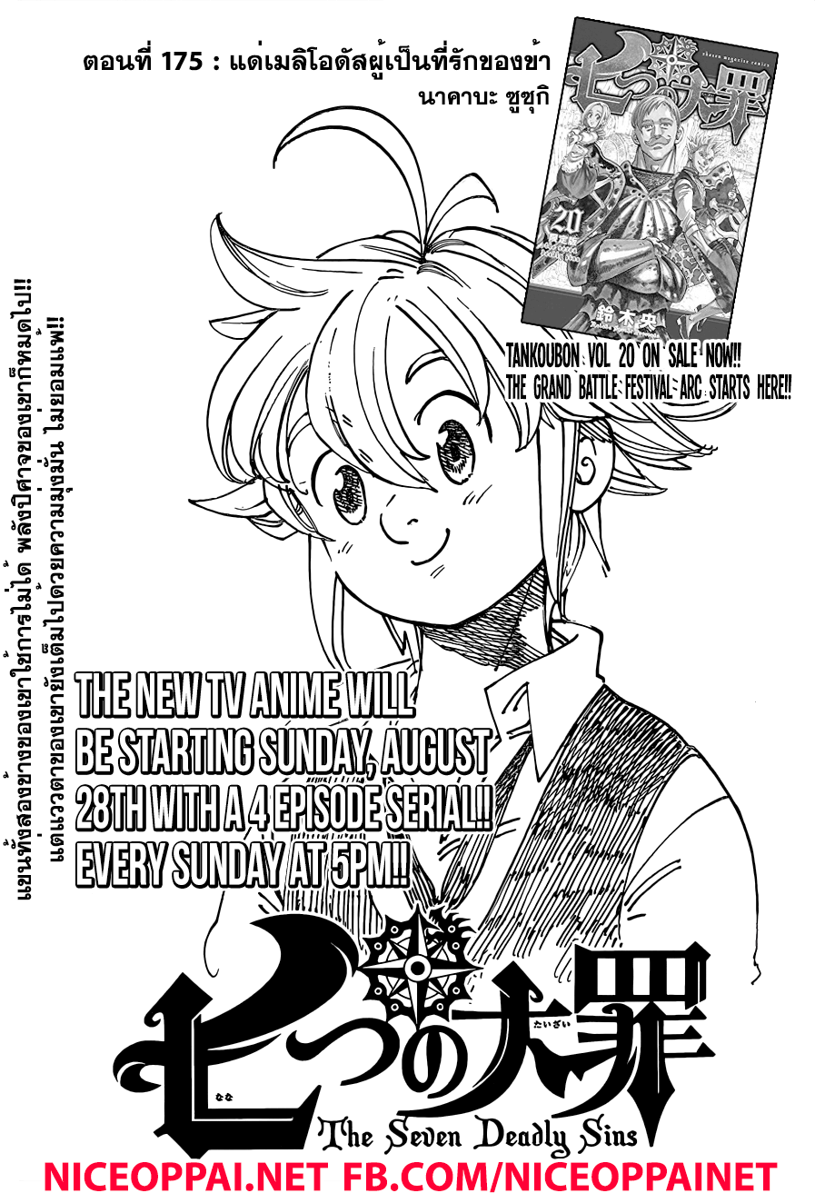 Nanatsu no Taizai 175-แด่เมลิโอดัสผู้เป็นที่รักของข้า