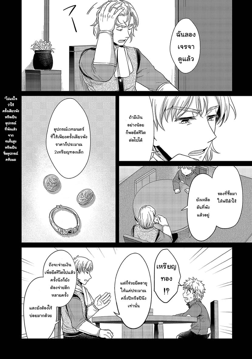 Honzuki no Gekokujou 24.5-อำนาจแห่งเงิน