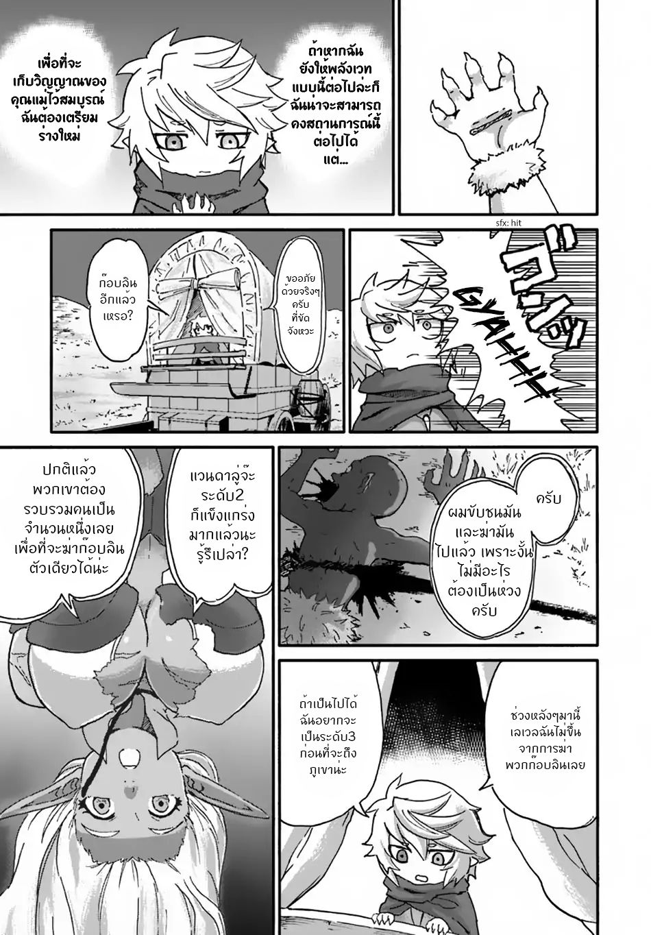 The Death Mage Who Doesn't Want a Fourth Time จอมเวทแห่งศาสตร์ความตาย ผู้ไม่อยากมีชีวิตที่สี่ 10-10