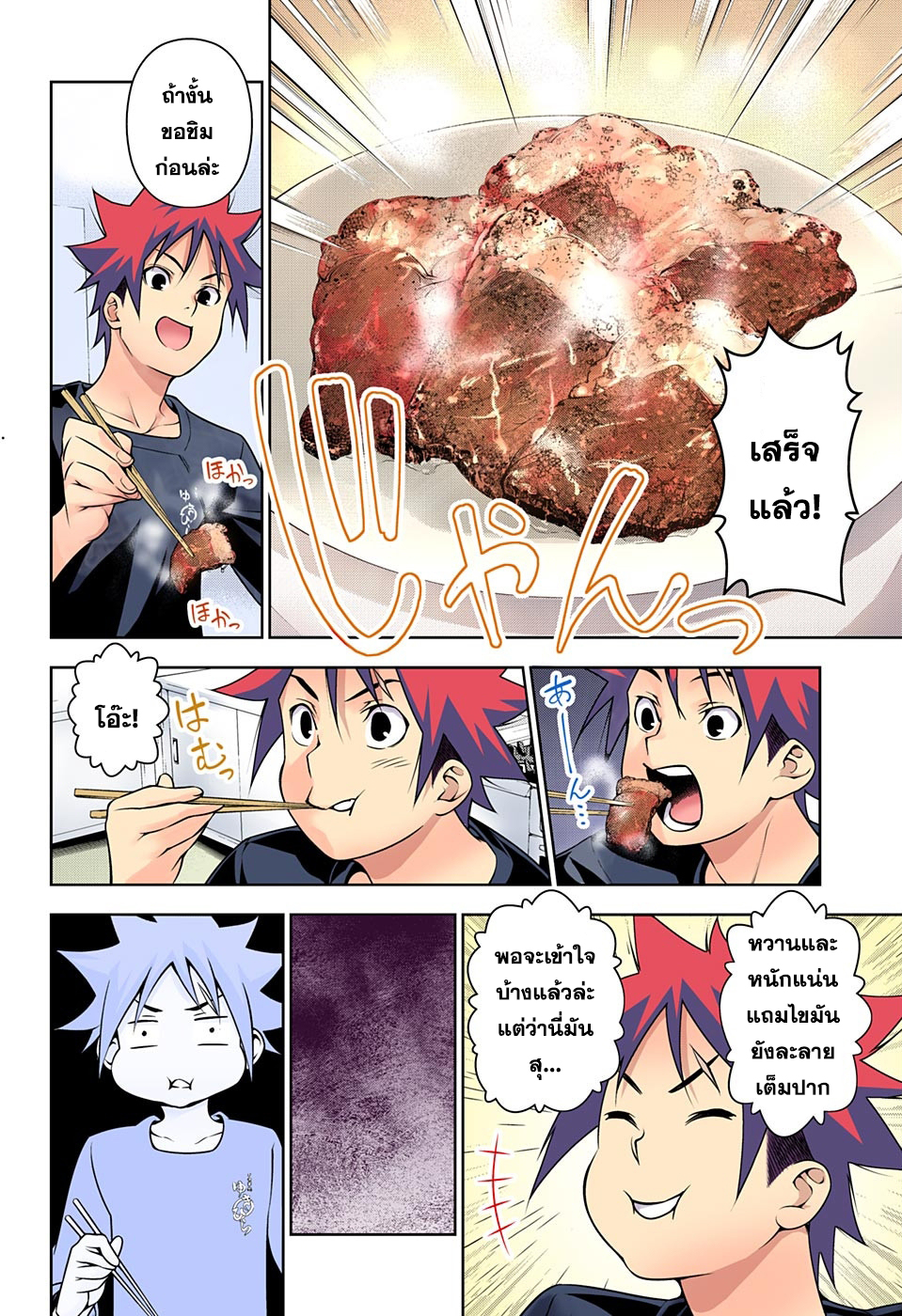 Shokugeki no Soma 180-แมตช์ล้างตา