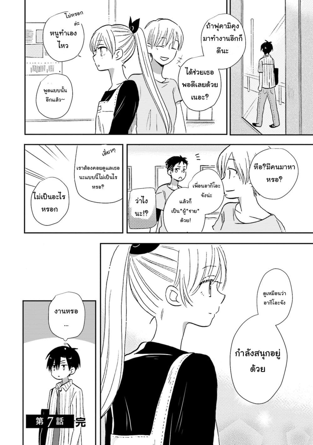 Kono Koi wa Fukami-kun no Plan ni wa Nai 7-7