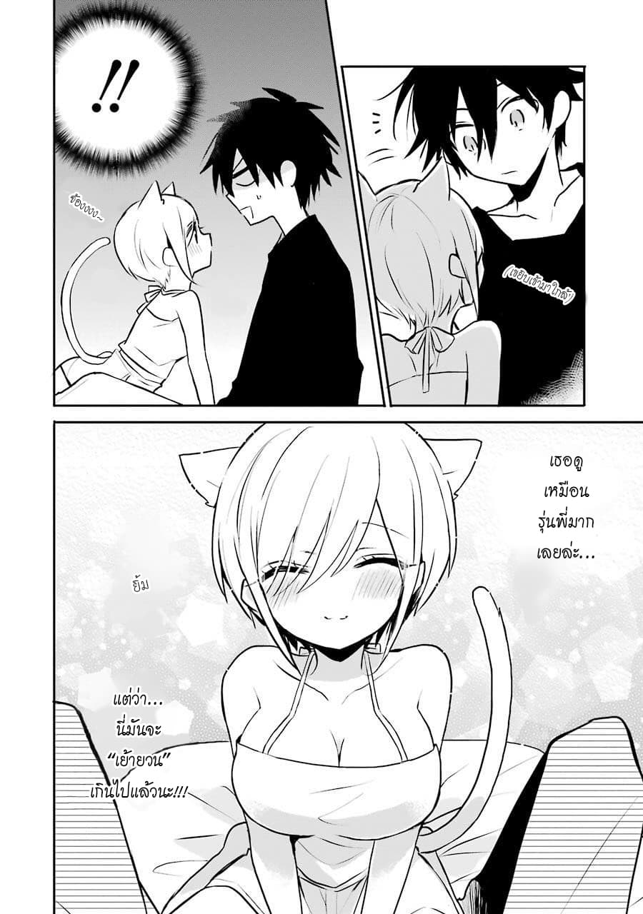 Ore Wa Inu Dewa Arimasen! ผมไม่ใช่น้องหมานะครับรุ่นพี่!! 9.2-Bonus 2 ถ้าน้องแมวดูเหมือนรุ่นพี่ล่ะ