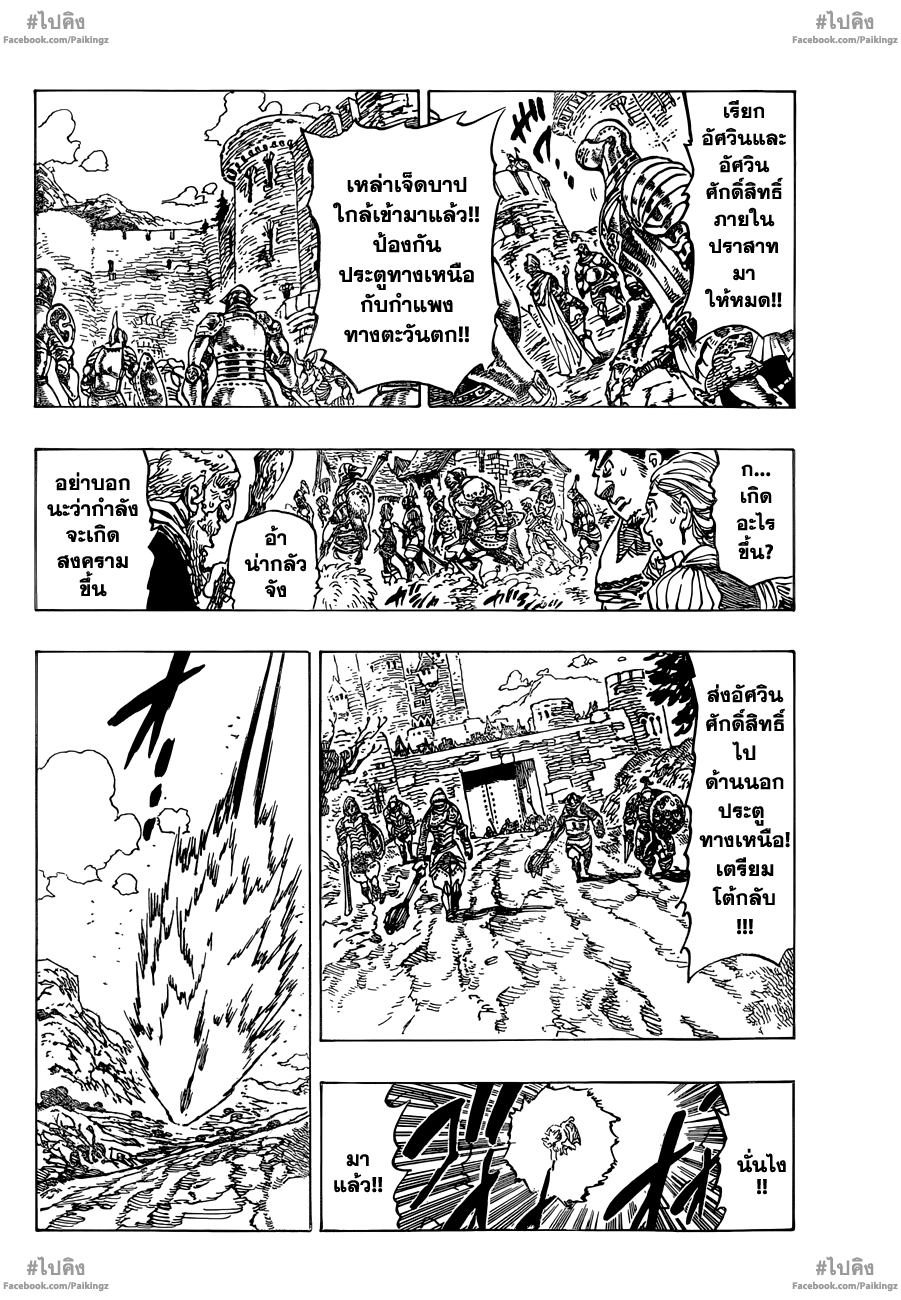 Nanatsu no Taizai 62-เหล่าวายร้ายที่ไม่อาจหยุดได้