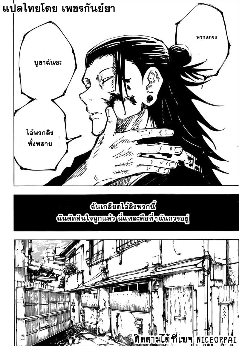 Jujutsu Kaisen มหาเวทย์ผนึกมาร 78-ตายก่อนวัยอันควร 3