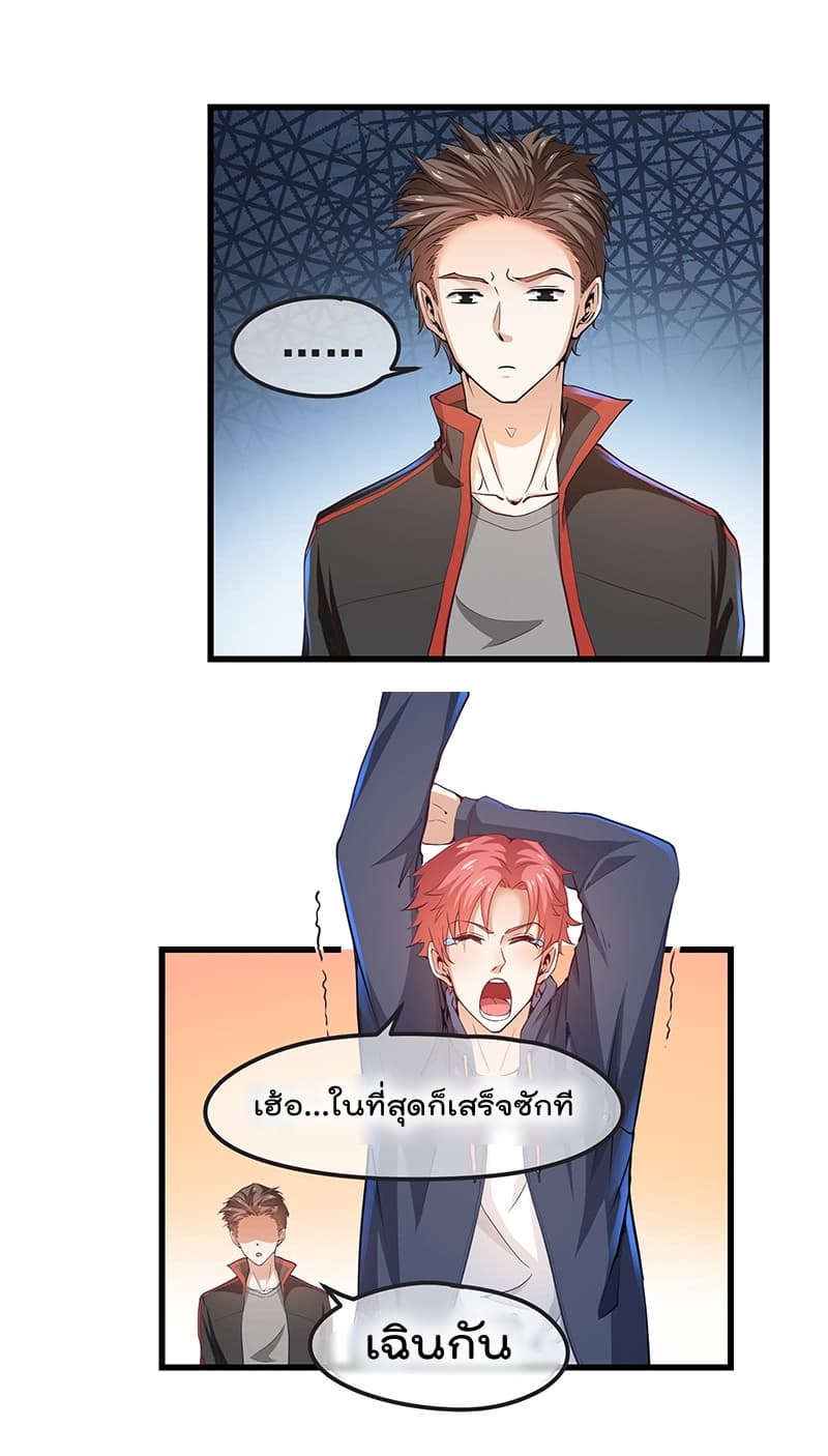 Because I Have Super Gold System เพราะฉันนั้นมีระบบทองคำสุดเทพยังไงล่ะ! 14-14