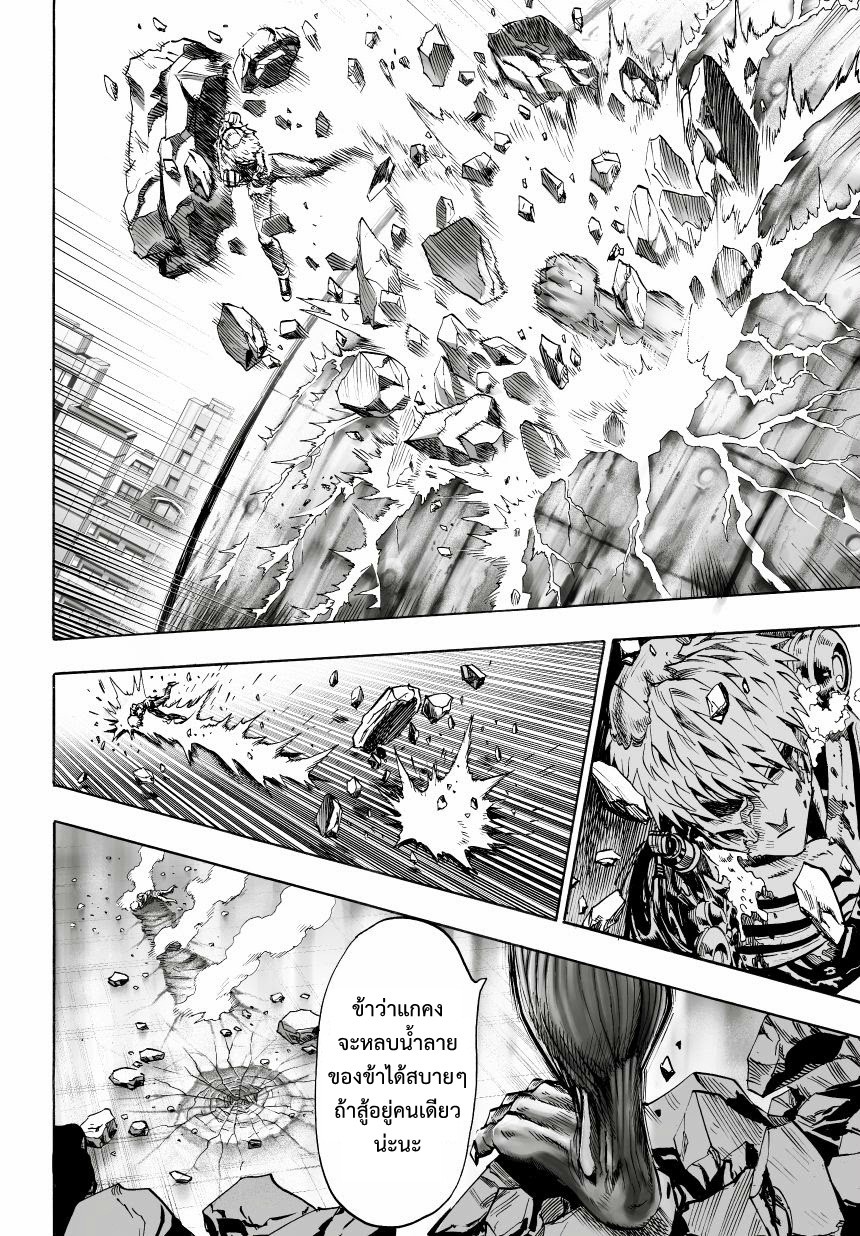 One Punch Man 26-โดนอัดจนน่วม แต่ก็ยังคงส่องประกาย