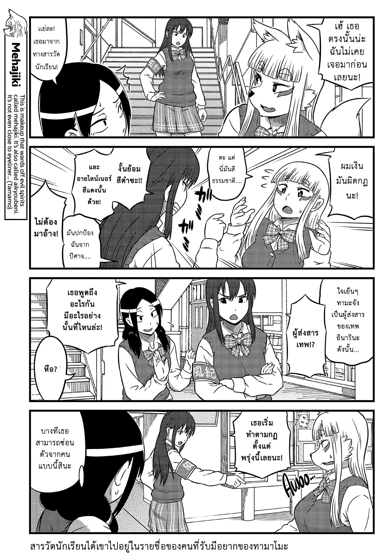 High School Inari Tamamo-chan! 3-3