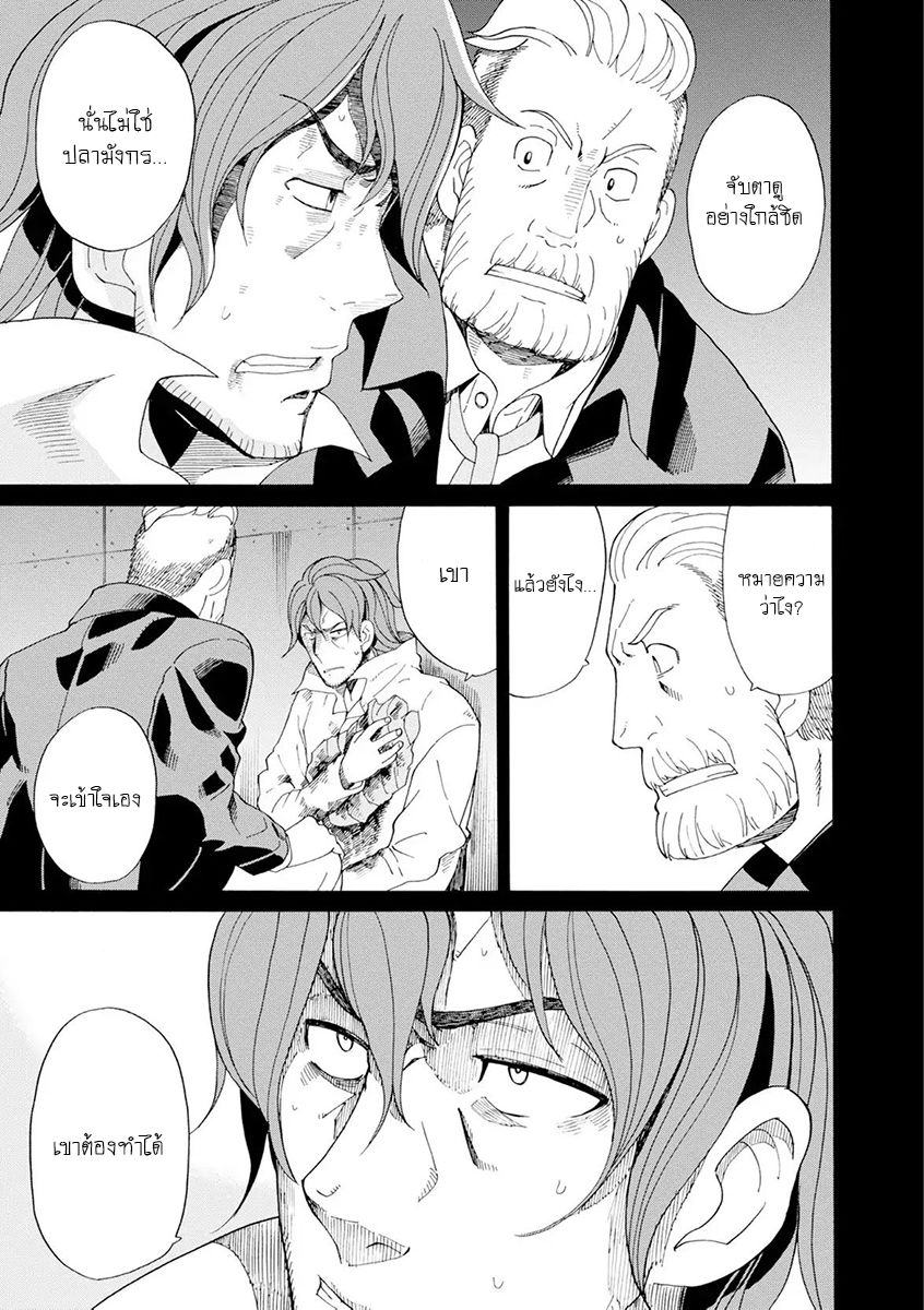 Asebi to Sora Sekai no Boukensha 18-อาเซบิและดาเรีย