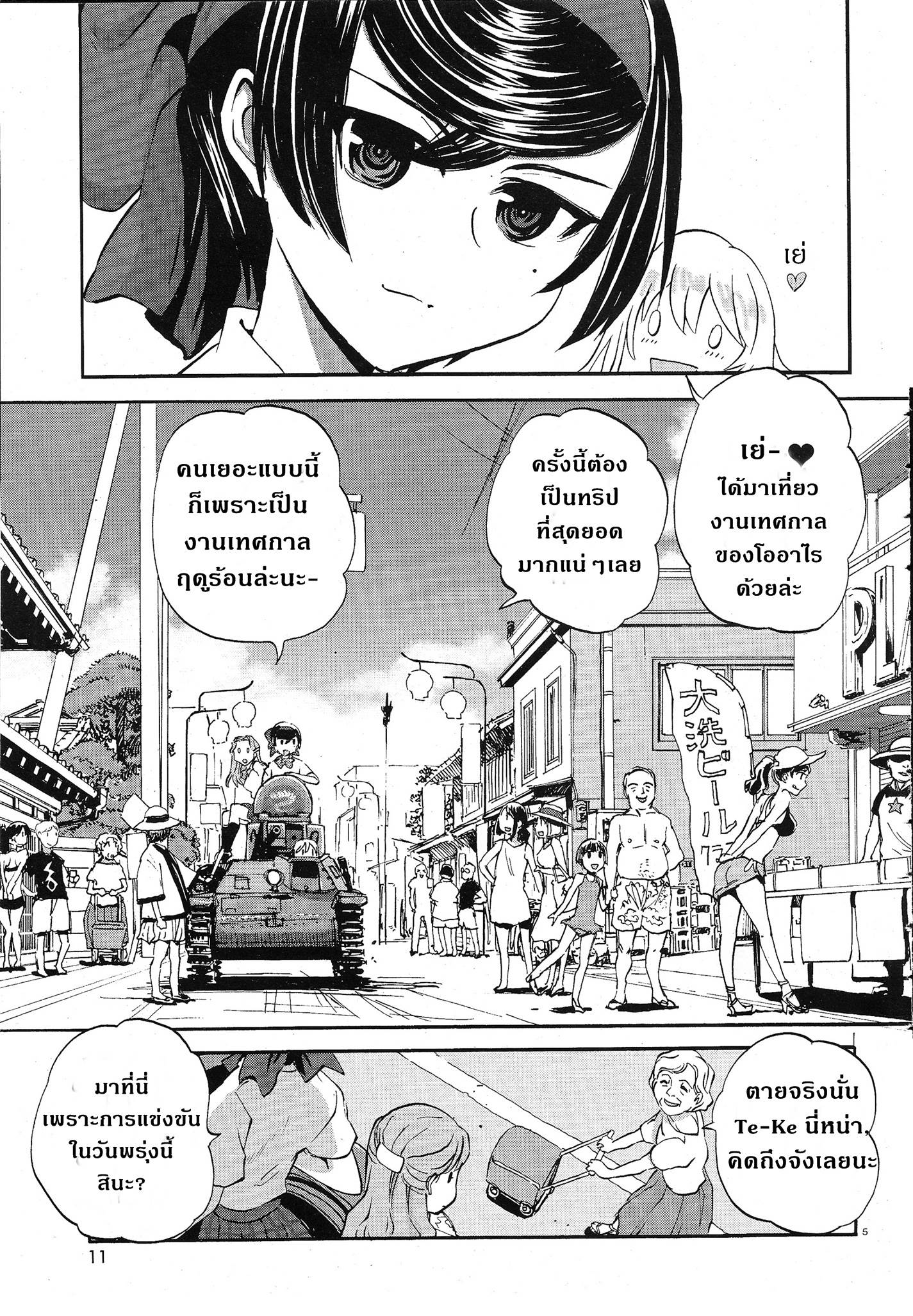 Girls Und Panzer: Ribbon Warrior 9-โออาไร,ความท้าทายในหน้าร้อน