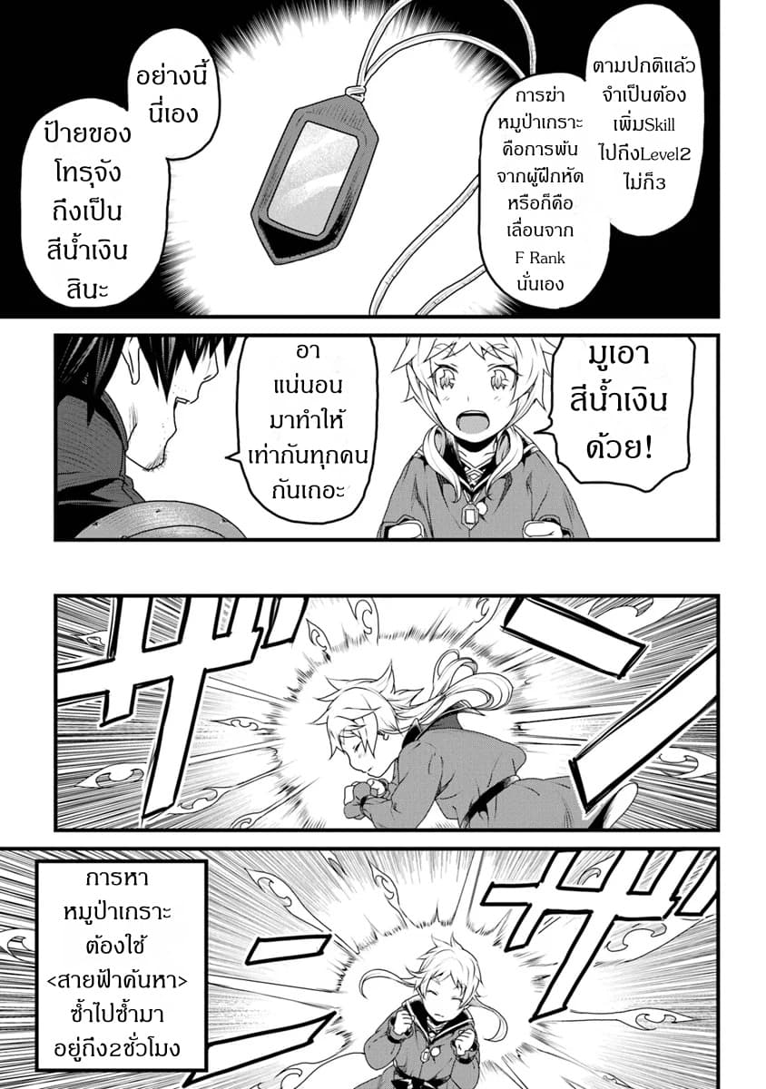 Yakudatazu Skill ni Jinsei o Sosogikomi 25-nen, Imasara Saikyou no Boukentan Midori Kashi no Akira 8-8
