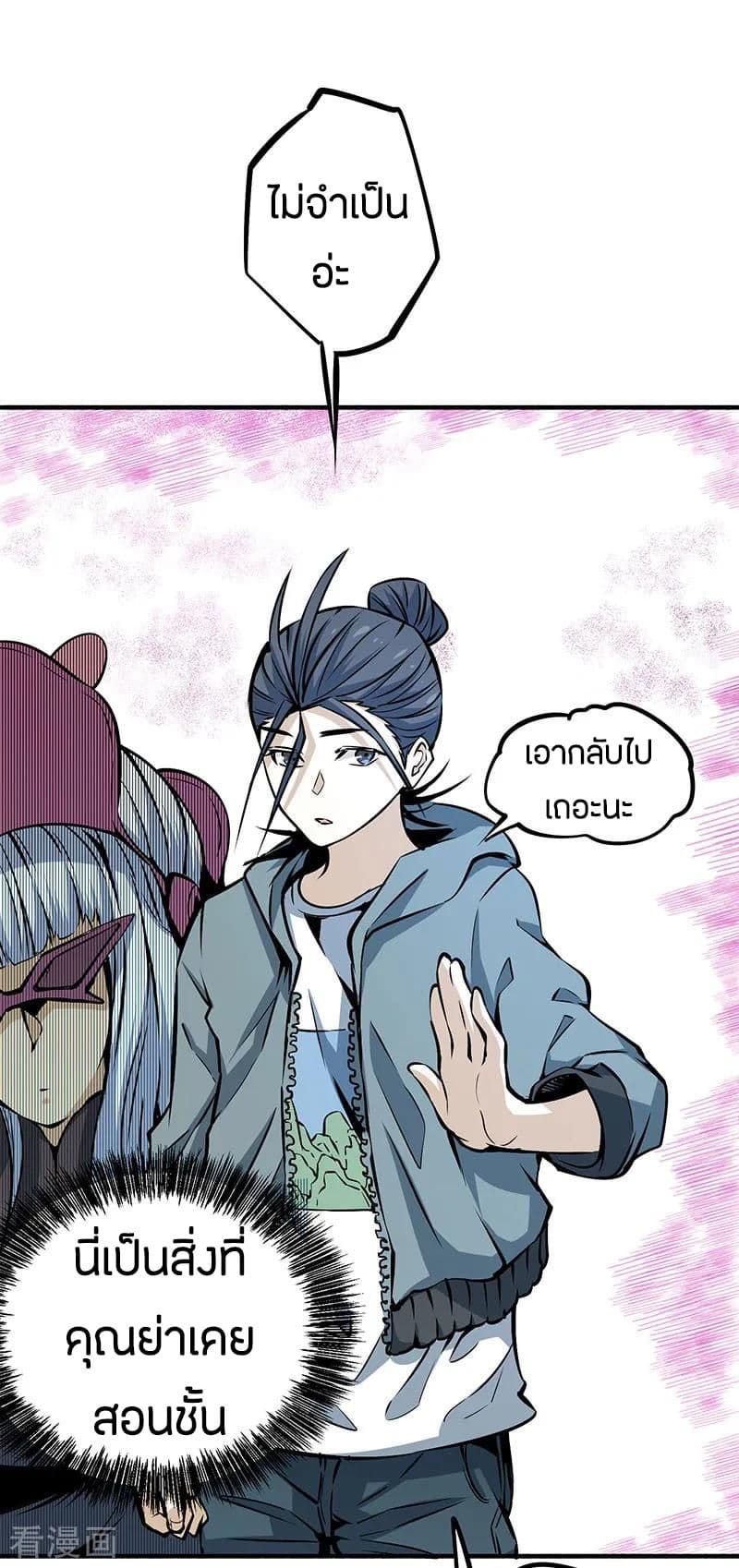 God Emperor of The City มหาเทพเซียนแห่งนคร 4-4