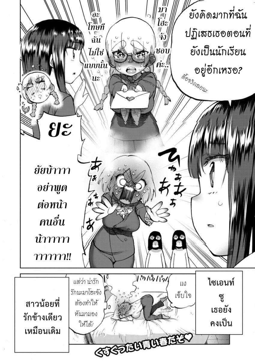 Yuusha to Maou no RabusKome 20.5-นักเวทกับด้ายเเดง