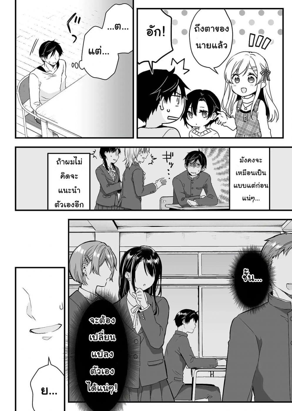 Koi Shita no de, Haishin Shite Mita 1-ทุกคนมีสองด้านเสมอในแชร์เฮ้าส์นี้