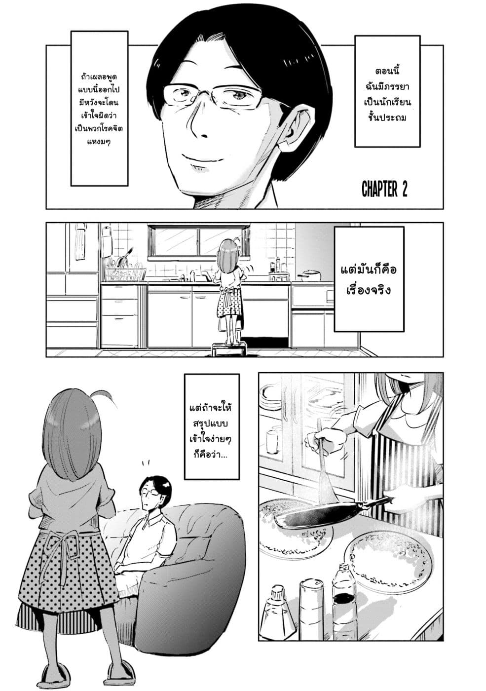 Tsuma, Shougakusei ni Naru เมื่อภรรยาของผมเป็นนักเรียนชั้นประถม 2-2