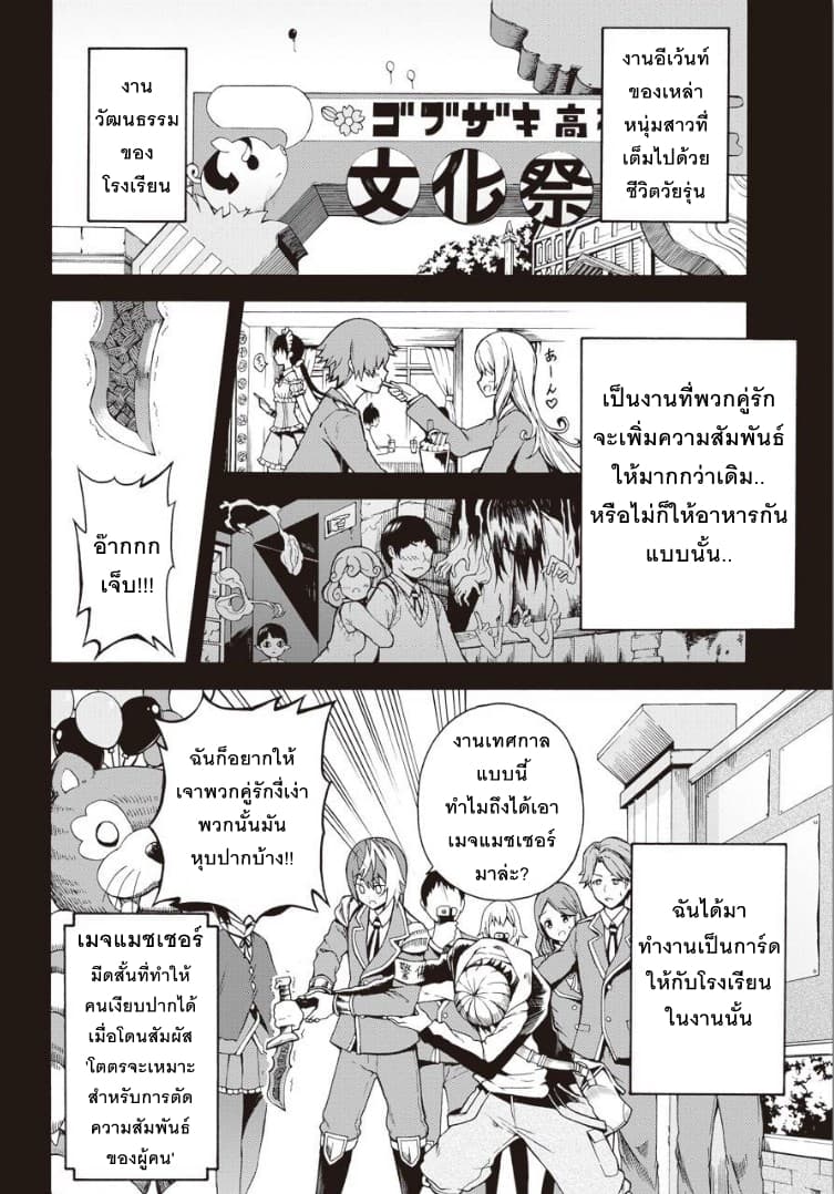 Futoku no Guild 2-บนโลกนี้ยังมีสิ่งที่ไม่รู้จักอยู่มากมาย
