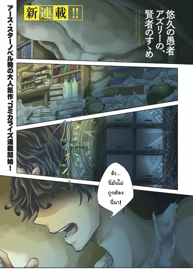 Yuukyuu no Gusha Asley no, Kenja no Susume 1-1