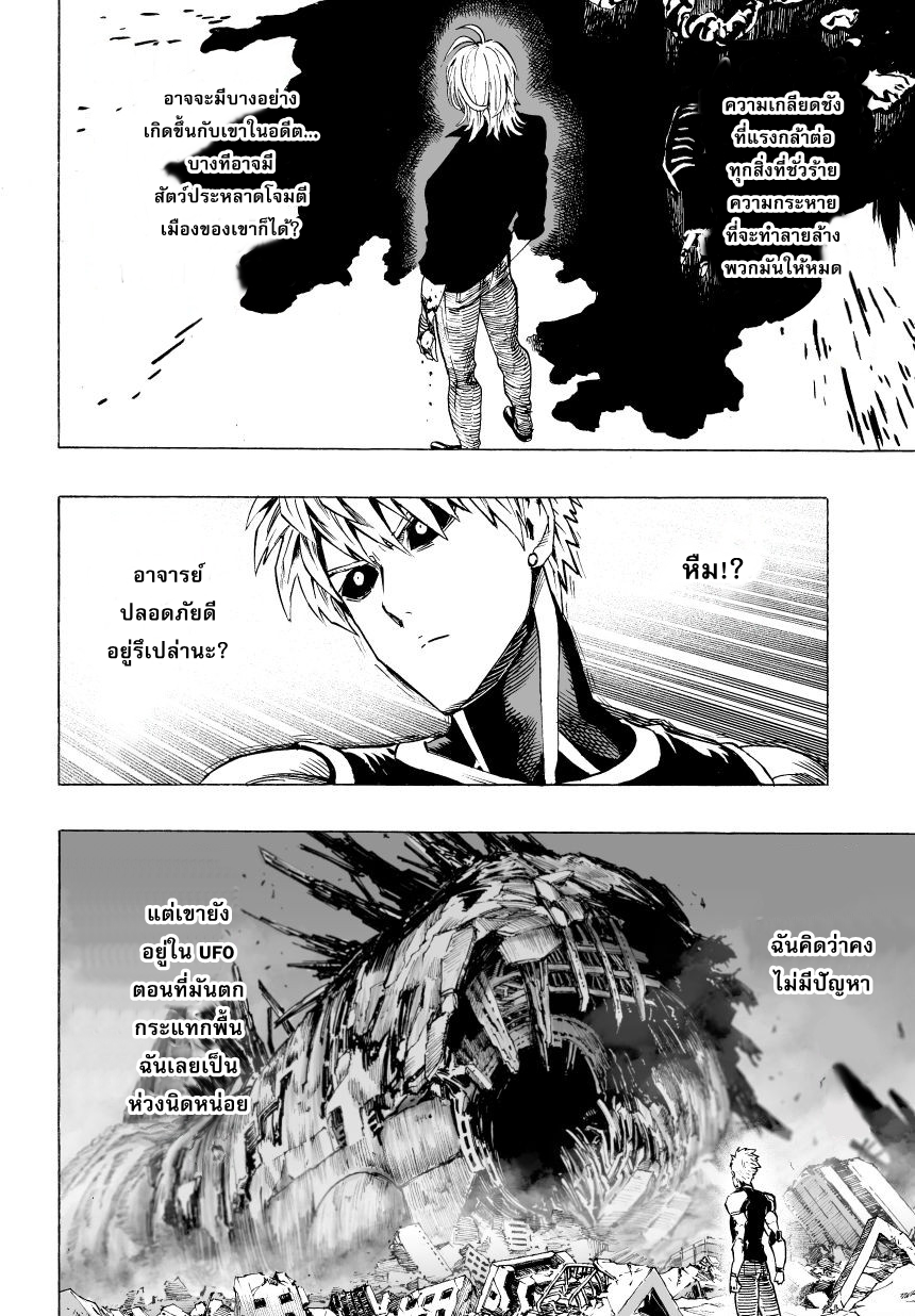 One Punch Man 36-พังทลาย