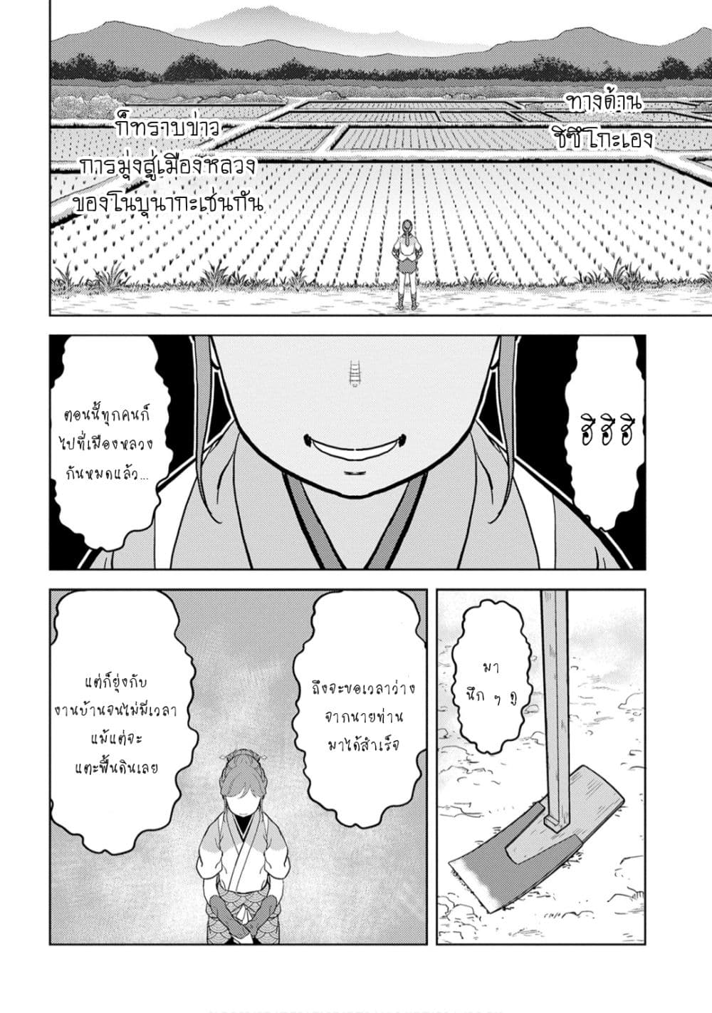 Sengoku Komachi Kuroutan: Noukou Giga 23-มุ่งหน้าสู่เมืองหลวง