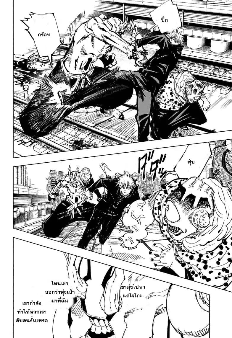 Jujutsu Kaisen มหาเวทย์ผนึกมาร 85-อุบัติการณ์ชิบุย่า 3