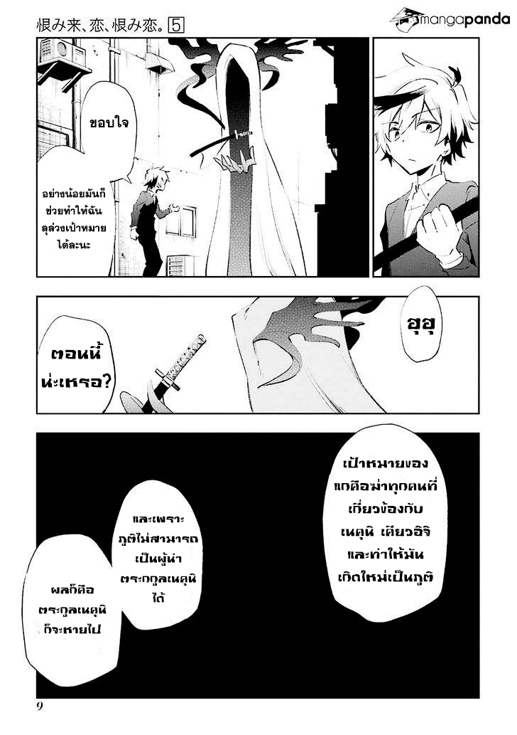 Urami Koi, Koi, Urami Koi 19-ความรู้สึกของพังพอน และ บ้านของแมว