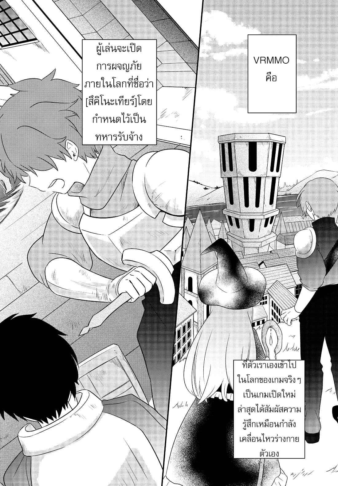 Bishoujo ni Natta kedo, Netoge Haijin Yattemasu สาวน้อยติดเกมทาโร่จัง 2-Girl Online (1)