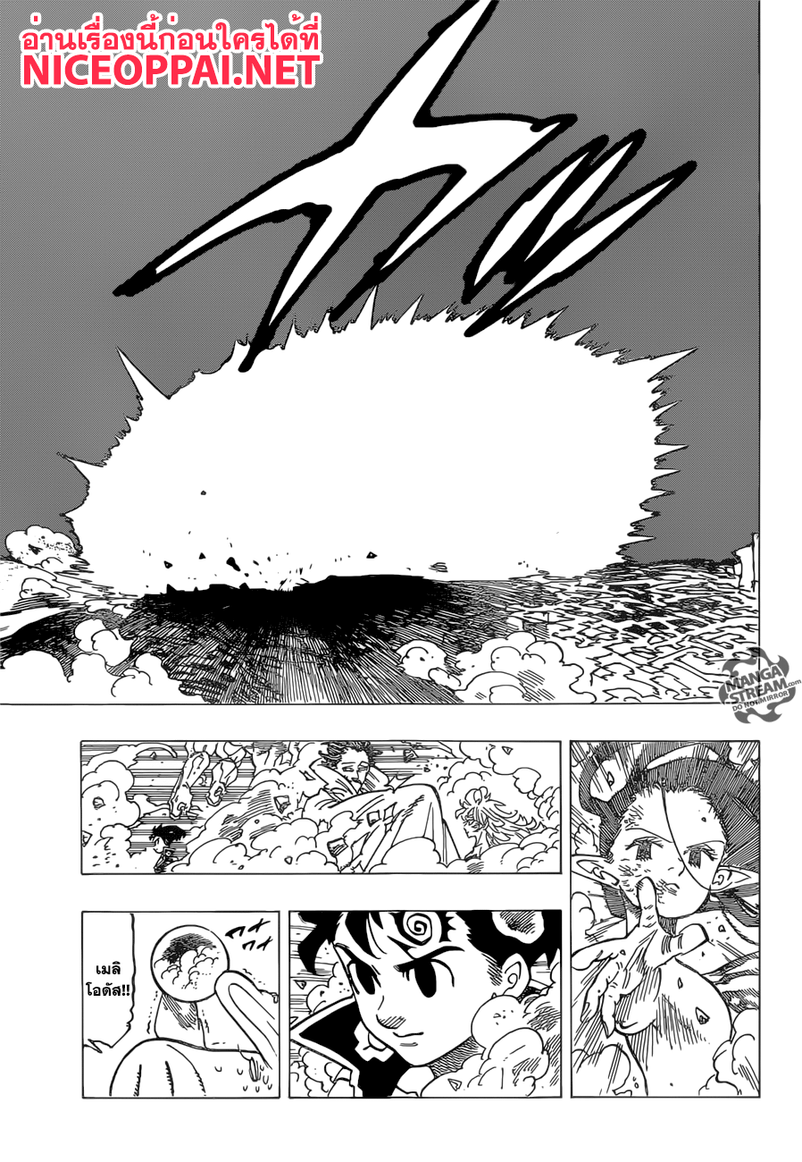 Nanatsu no Taizai 175-แด่เมลิโอดัสผู้เป็นที่รักของข้า
