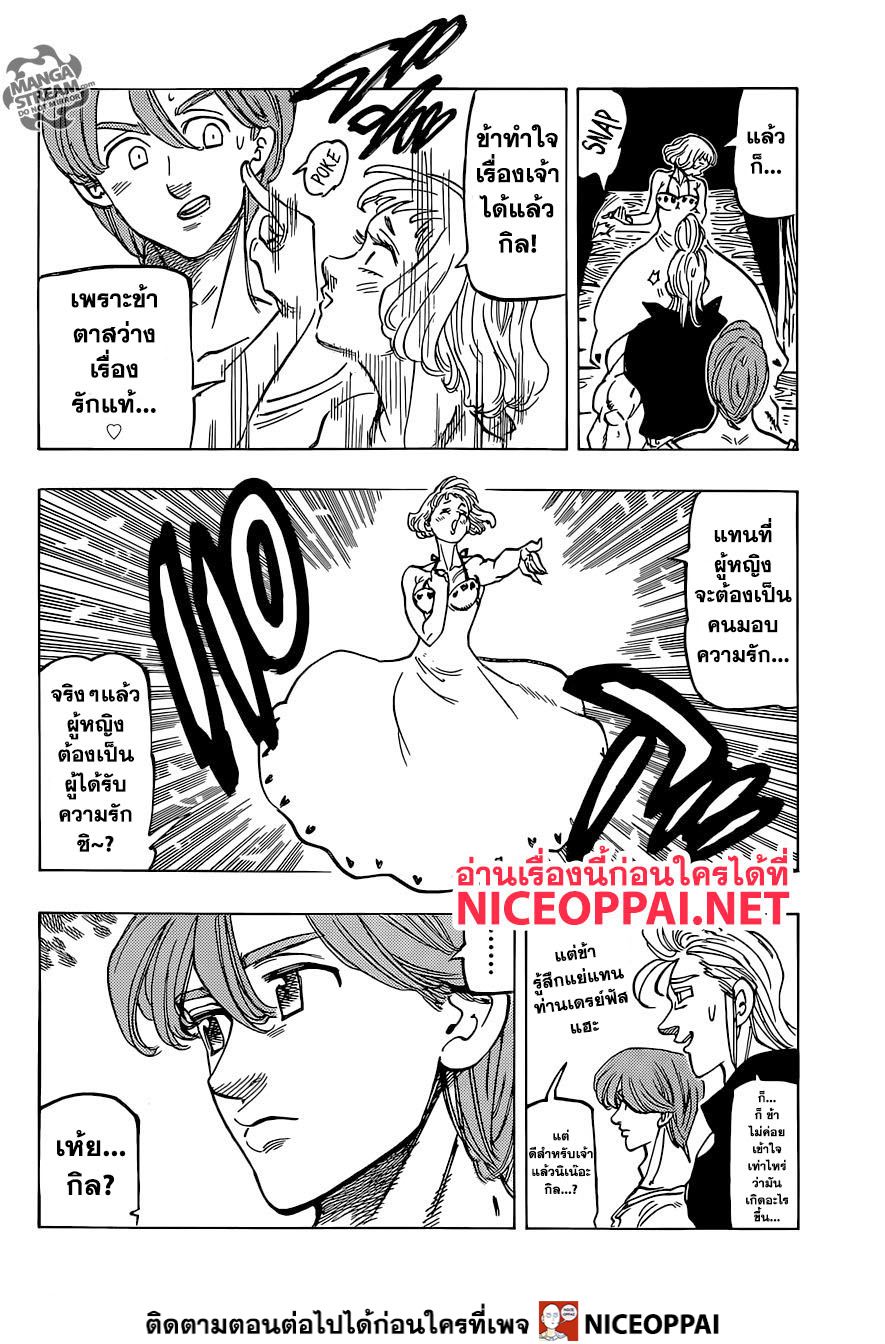 Nanatsu no Taizai 334-สิ้นสุดยุคสมัย